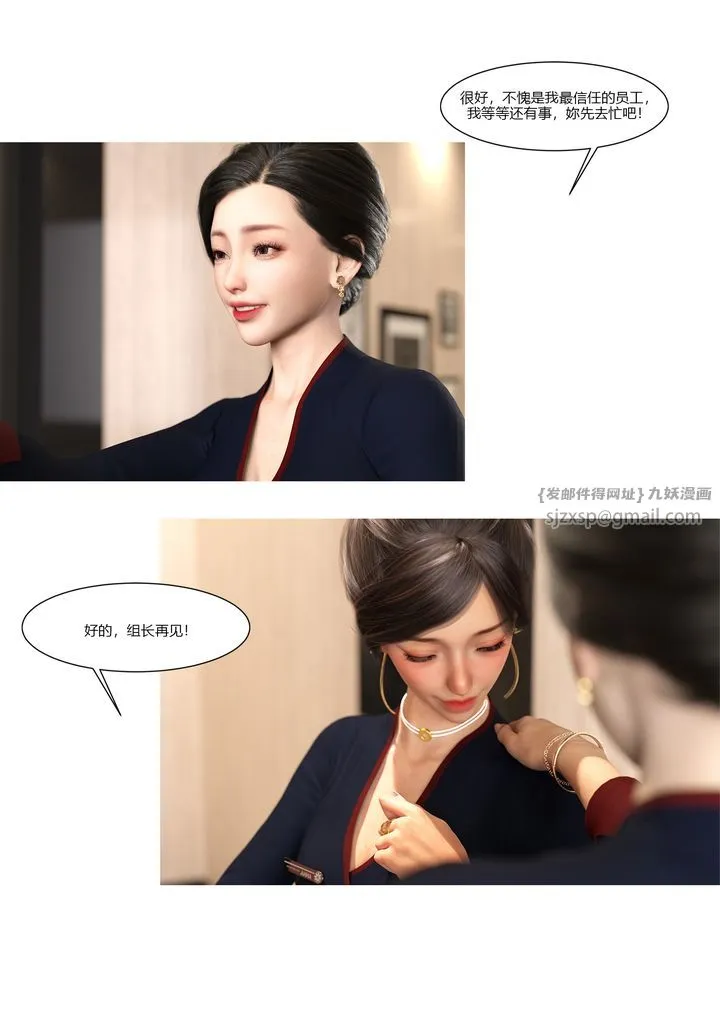 [3D][Ackerman]我的妈妈被损友穿上了 - 第11话 - page 83