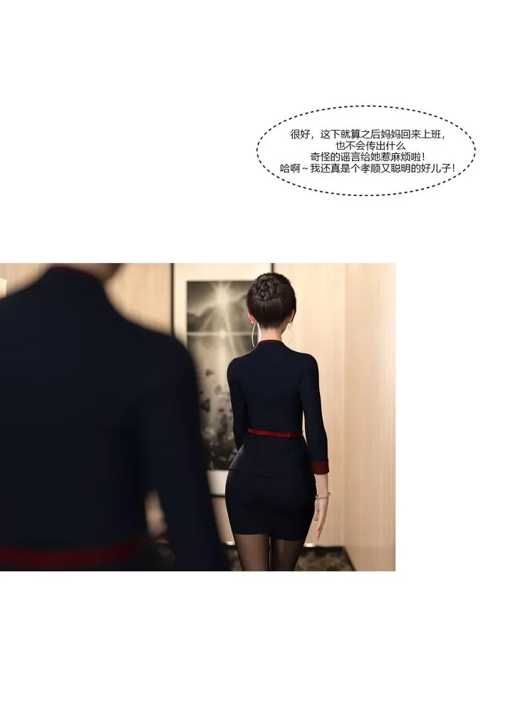 [3D][Ackerman]我的妈妈被损友穿上了 - 第11话 - page 84
