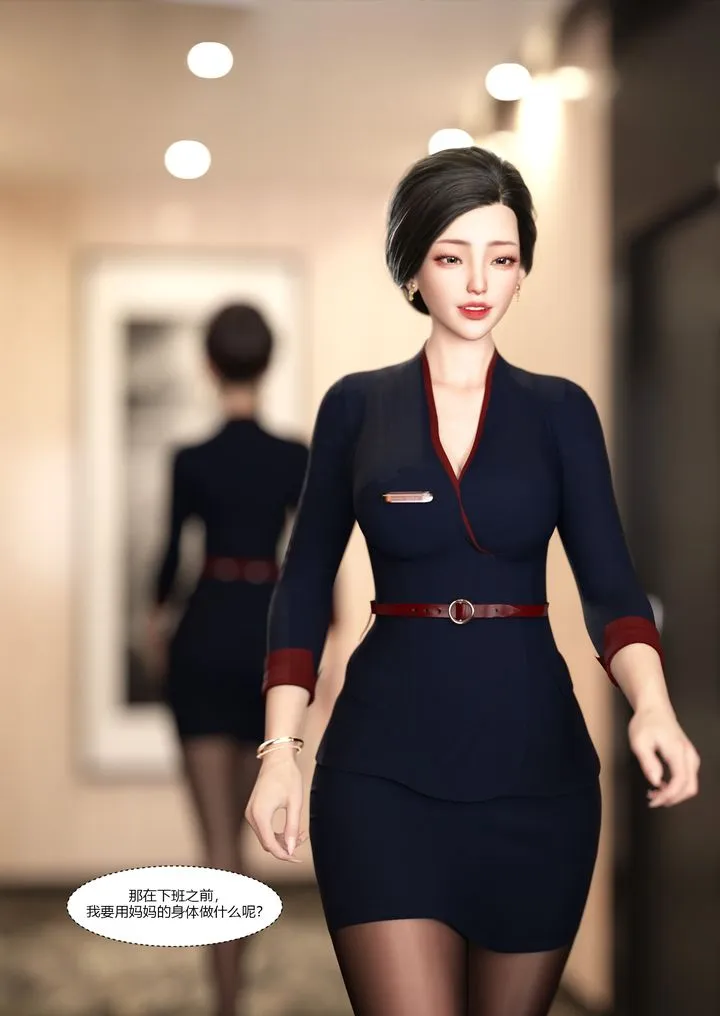 [3D][Ackerman]我的妈妈被损友穿上了 - 第11话 - page 85