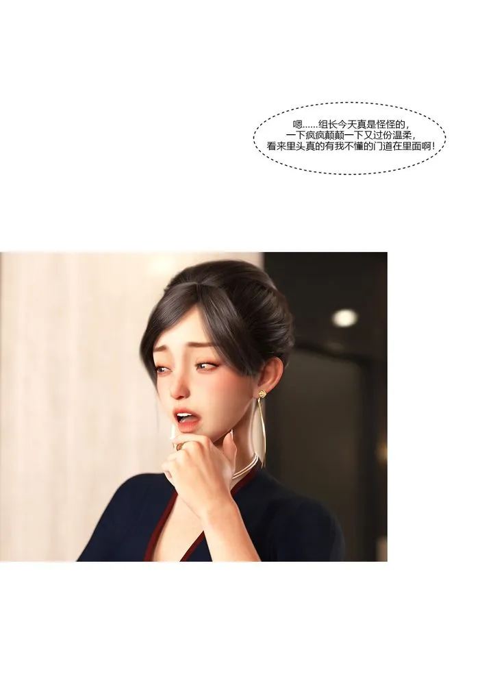 [3D][Ackerman]我的妈妈被损友穿上了 - 第11话 - page 86