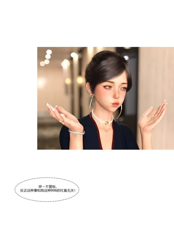 [3D][Ackerman]我的妈妈被损友穿上了 - 第11话 - page 87