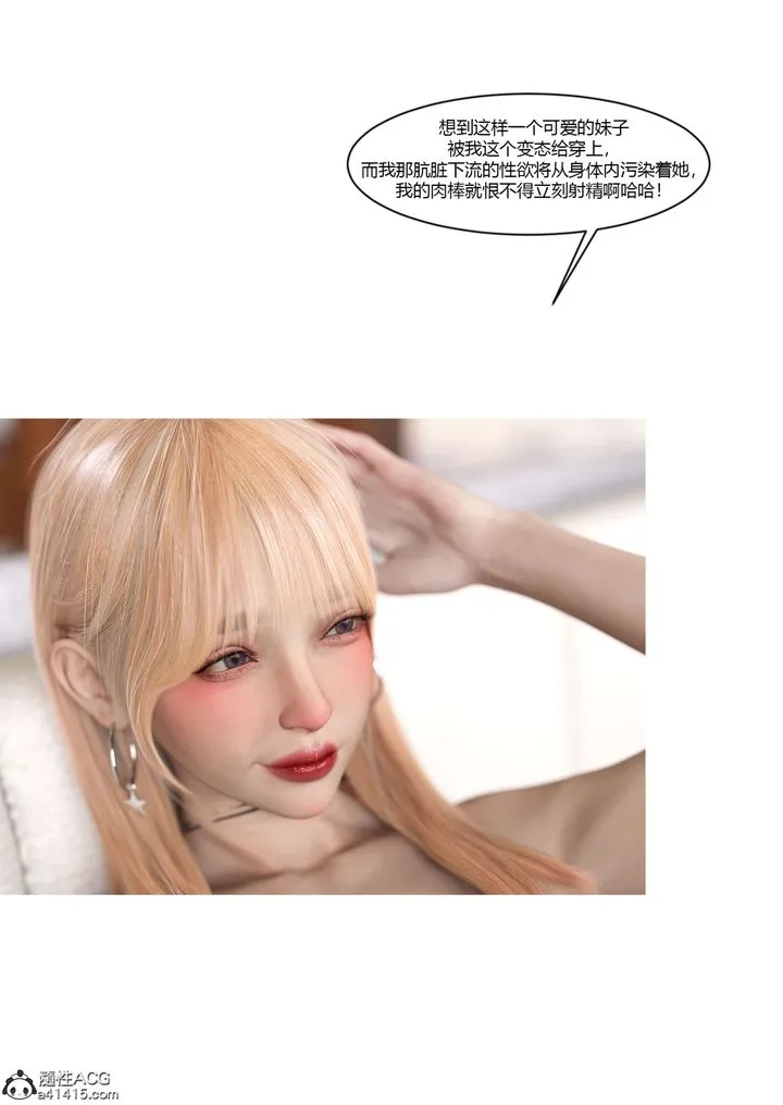 [3D][Ackerman]我的妈妈被损友穿上了 - 第17话 - page 3