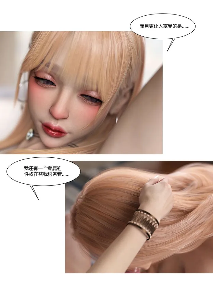 [3D][Ackerman]我的妈妈被损友穿上了 - 第17话 - page 6