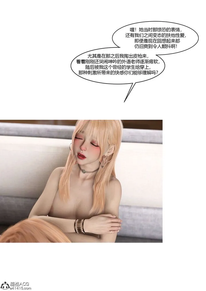 [3D][Ackerman]我的妈妈被损友穿上了 - 第17话 - page 12