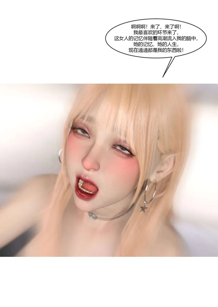 [3D][Ackerman]我的妈妈被损友穿上了 - 第17话 - page 18