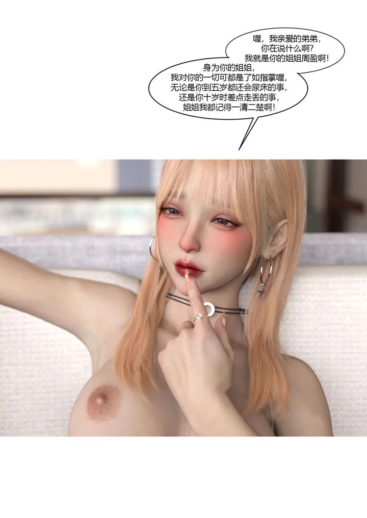 [3D][Ackerman]我的妈妈被损友穿上了 - 第17话 - page 21