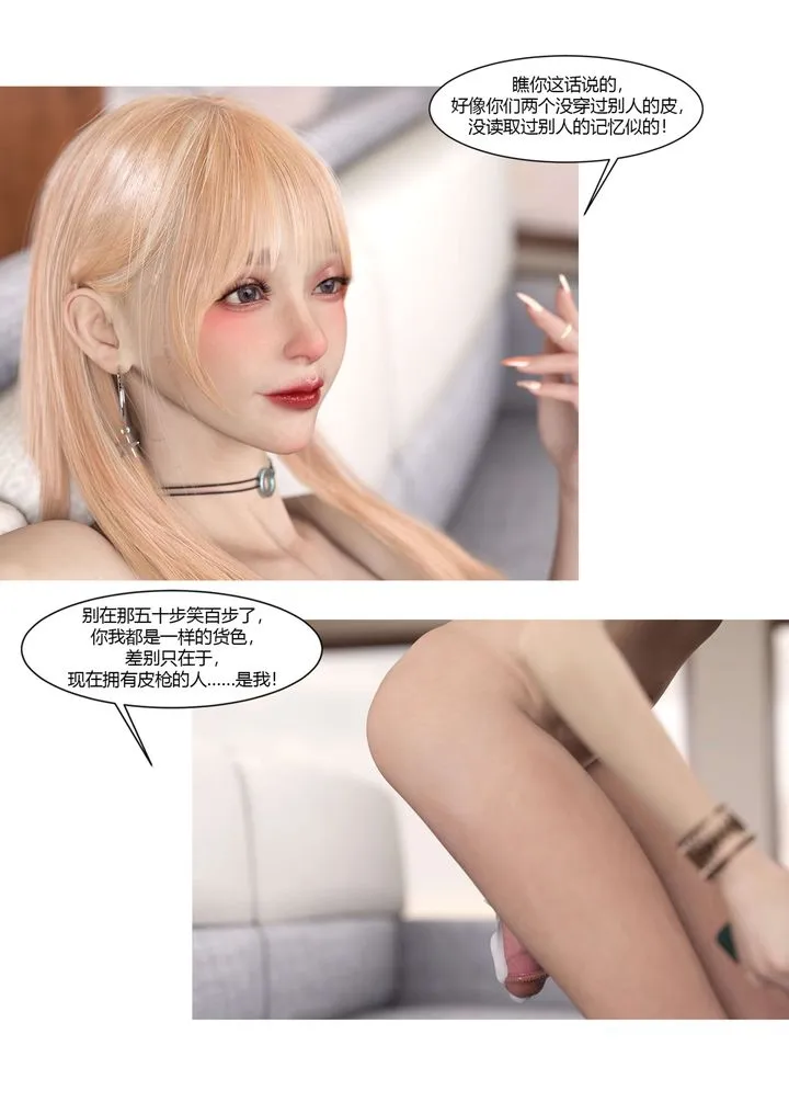 [3D][Ackerman]我的妈妈被损友穿上了 - 第17话 - page 23