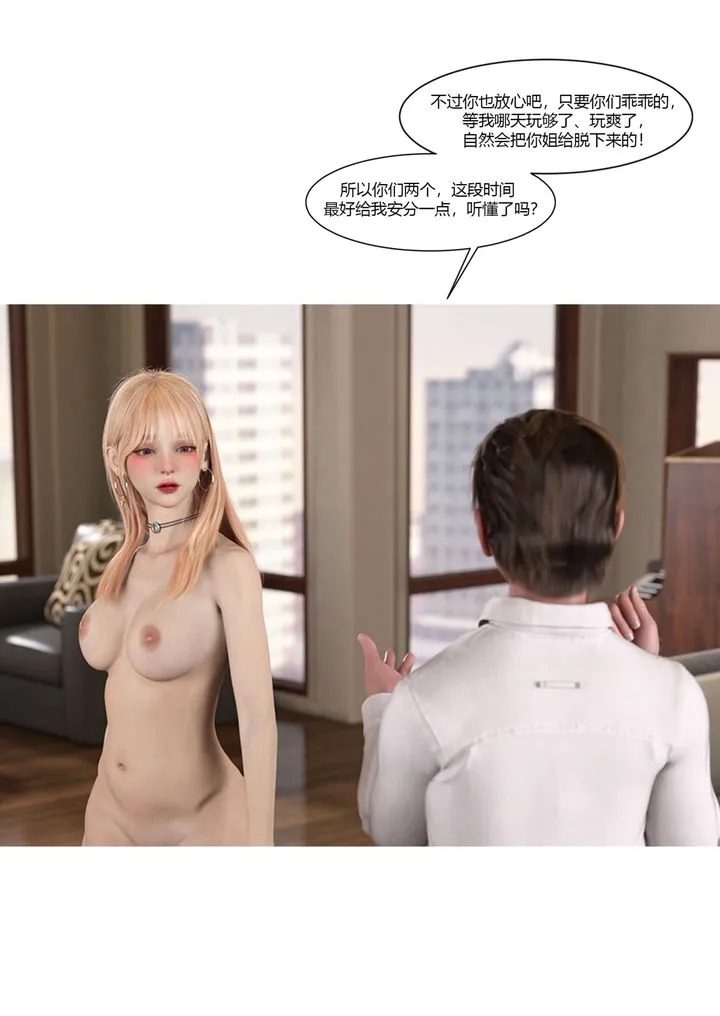 [3D][Ackerman]我的妈妈被损友穿上了 - 第17话 - page 25