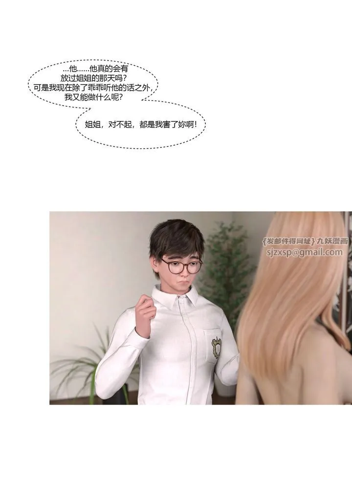 [3D][Ackerman]我的妈妈被损友穿上了 - 第17话 - page 26
