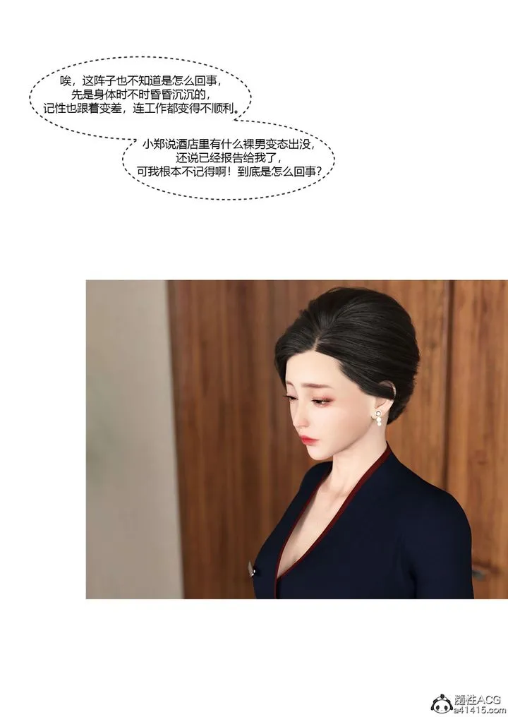 [3D][Ackerman]我的妈妈被损友穿上了 - 第17话 - page 30