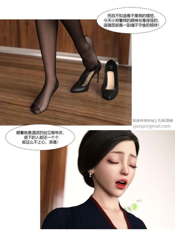 [3D][Ackerman]我的妈妈被损友穿上了 - 第17话 - page 31