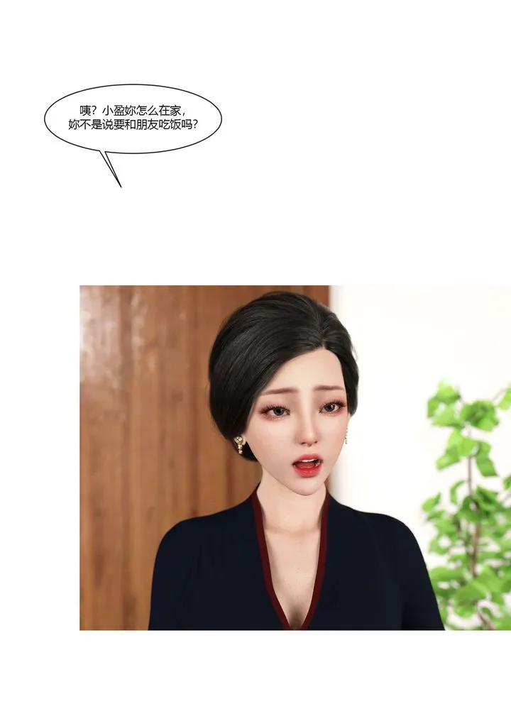 [3D][Ackerman]我的妈妈被损友穿上了 - 第17话 - page 33