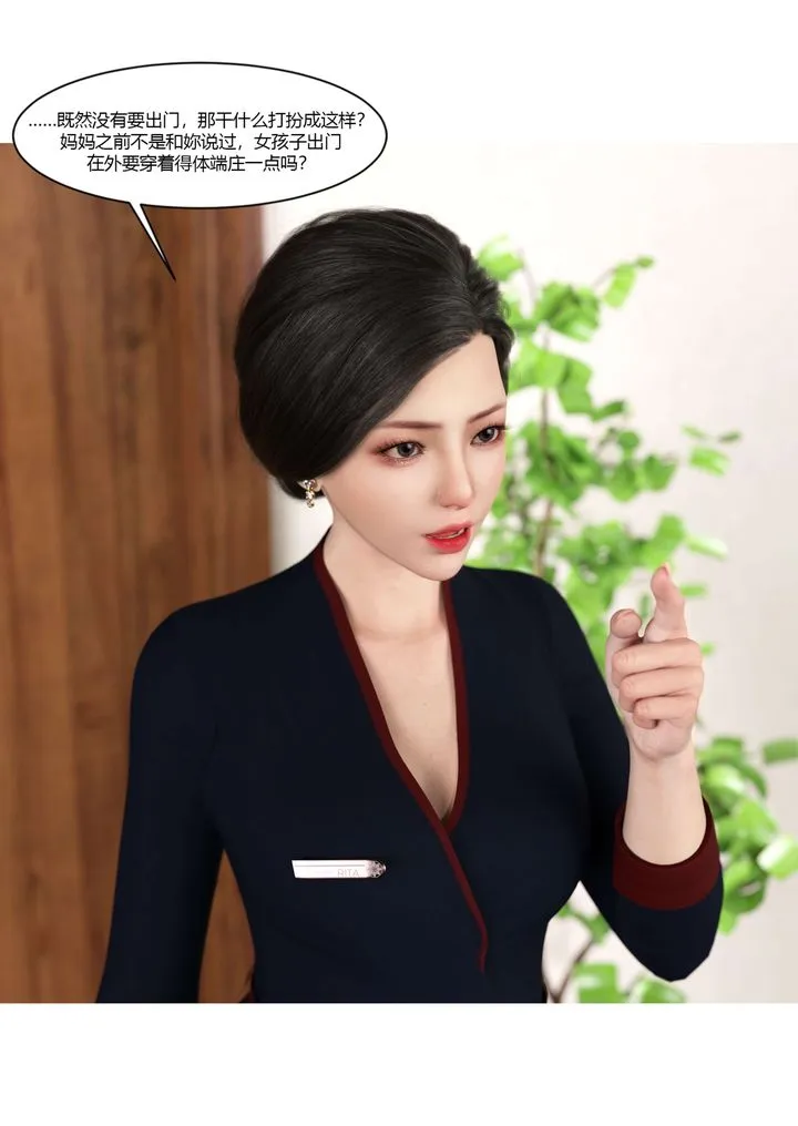 [3D][Ackerman]我的妈妈被损友穿上了 - 第17话 - page 35