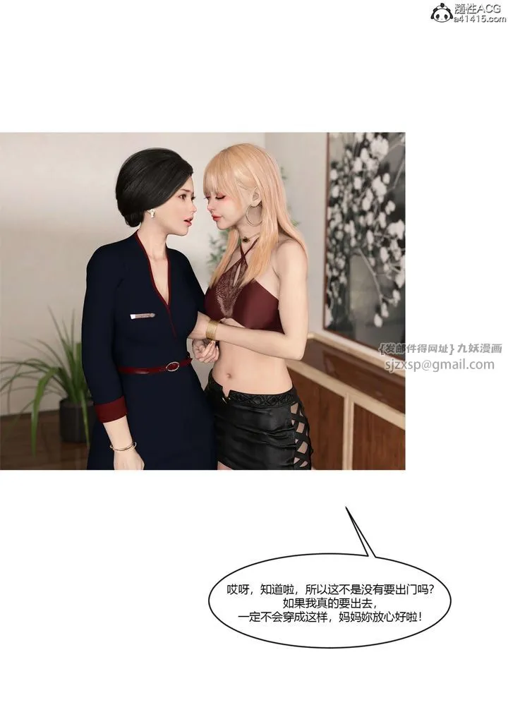 [3D][Ackerman]我的妈妈被损友穿上了 - 第17话 - page 36