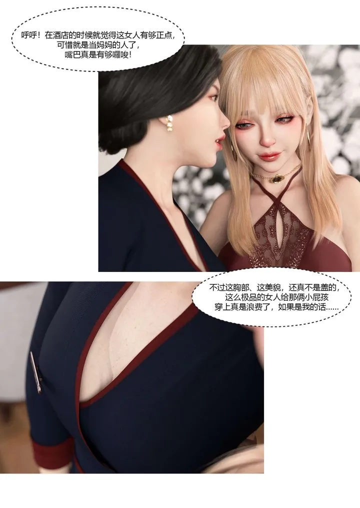 [3D][Ackerman]我的妈妈被损友穿上了 - 第17话 - page 37
