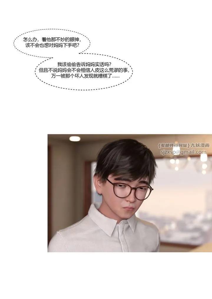 [3D][Ackerman]我的妈妈被损友穿上了 - 第17话 - page 38