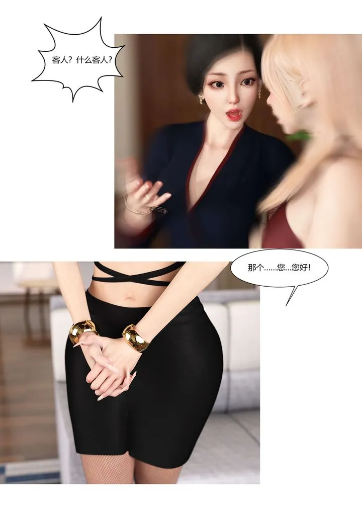 [3D][Ackerman]我的妈妈被损友穿上了 - 第17话 - page 40