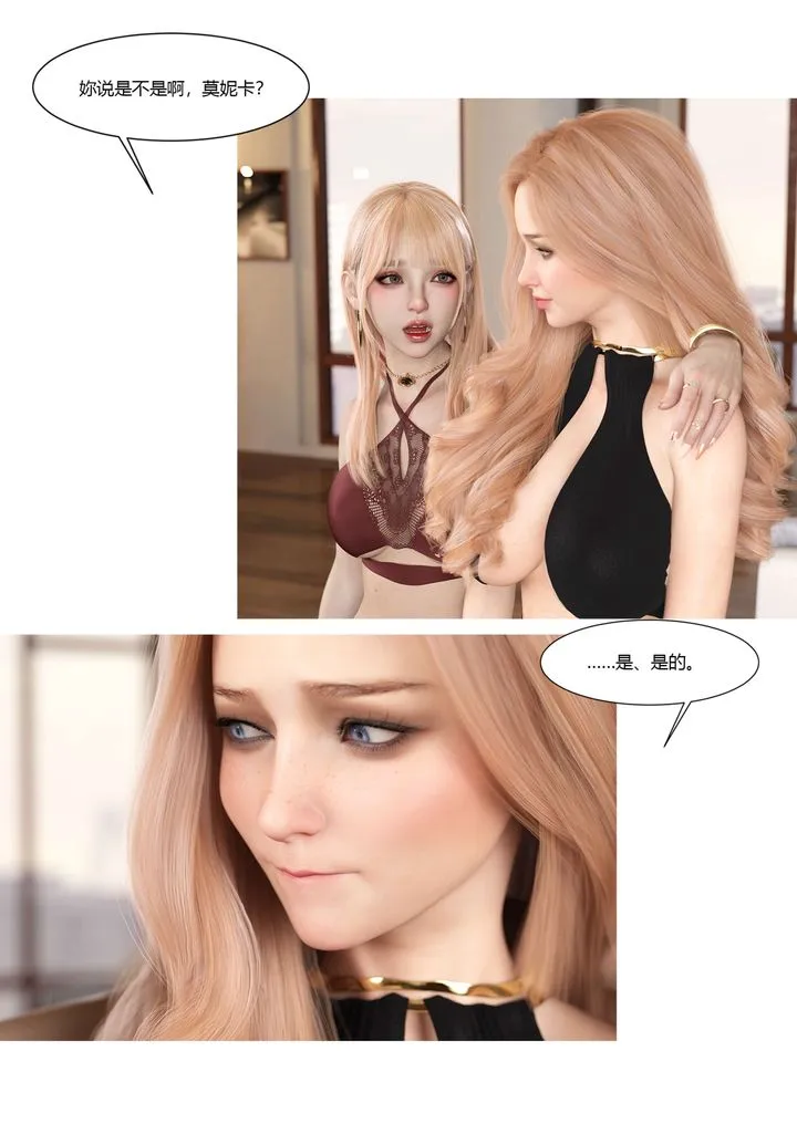 [3D][Ackerman]我的妈妈被损友穿上了 - 第17话 - page 43