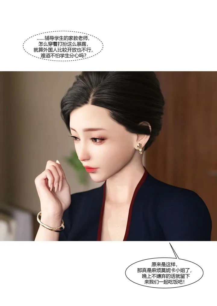 [3D][Ackerman]我的妈妈被损友穿上了 - 第17话 - page 44