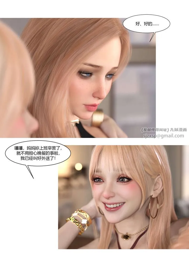 [3D][Ackerman]我的妈妈被损友穿上了 - 第17话 - page 45