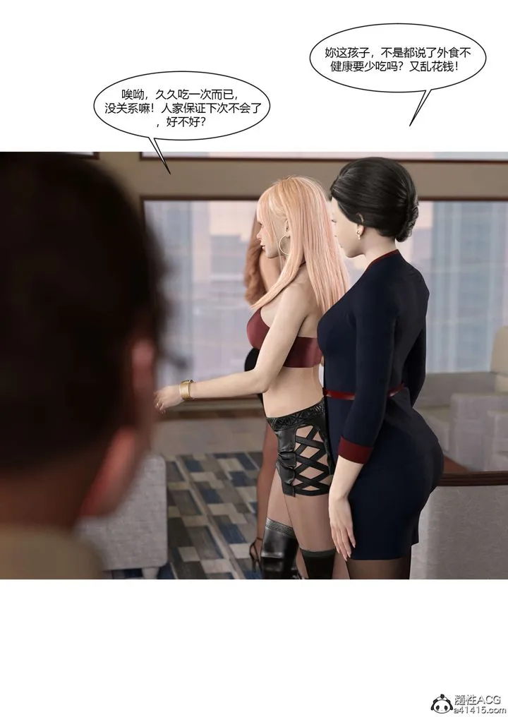 [3D][Ackerman]我的妈妈被损友穿上了 - 第17话 - page 46