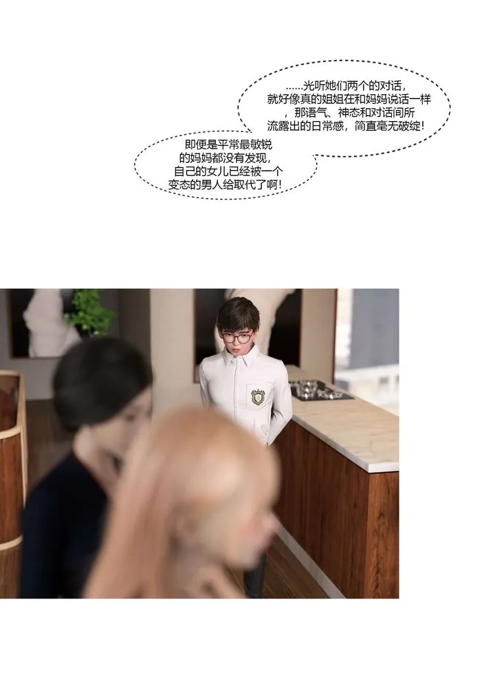 [3D][Ackerman]我的妈妈被损友穿上了 - 第17话 - page 47