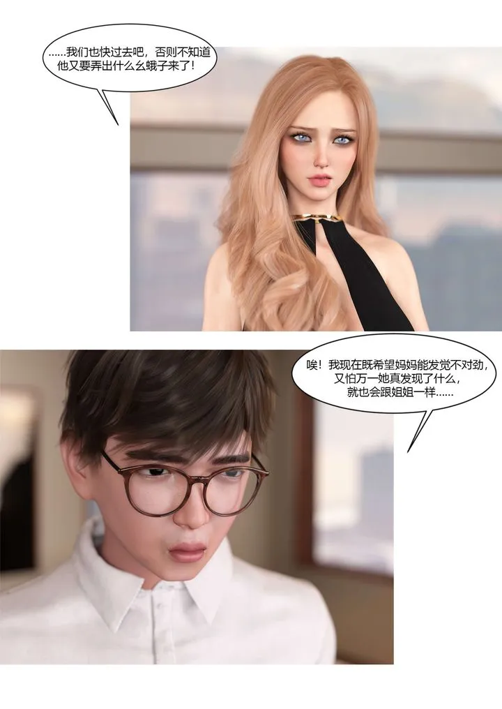 [3D][Ackerman]我的妈妈被损友穿上了 - 第17话 - page 48