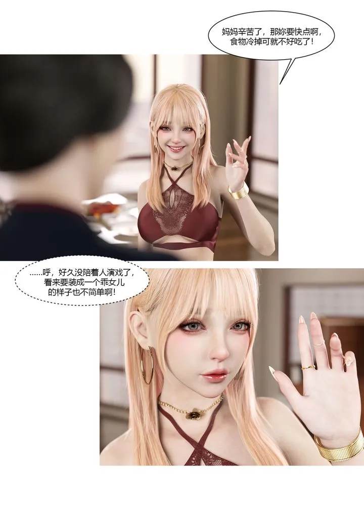 [3D][Ackerman]我的妈妈被损友穿上了 - 第17话 - page 50