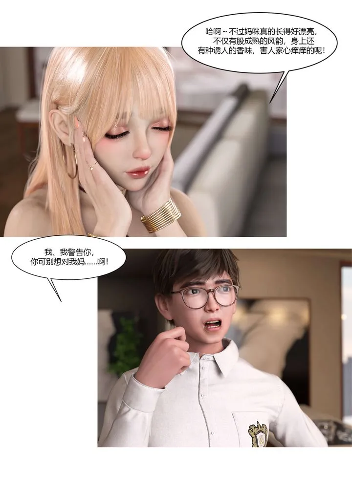 [3D][Ackerman]我的妈妈被损友穿上了 - 第17话 - page 51