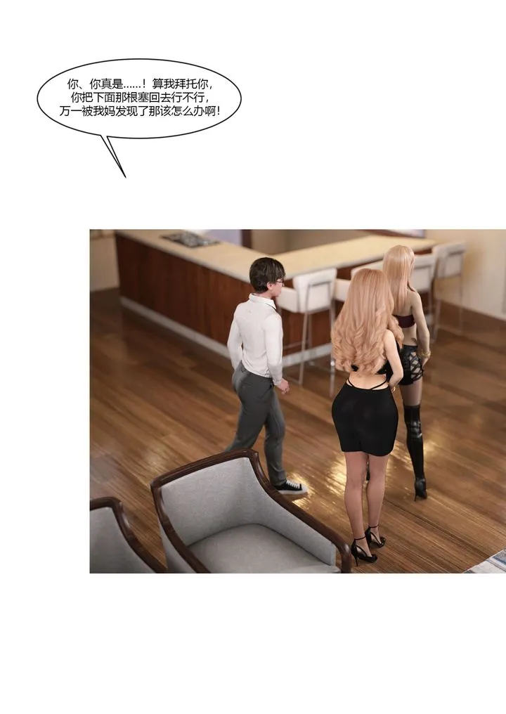 [3D][Ackerman]我的妈妈被损友穿上了 - 第17话 - page 54