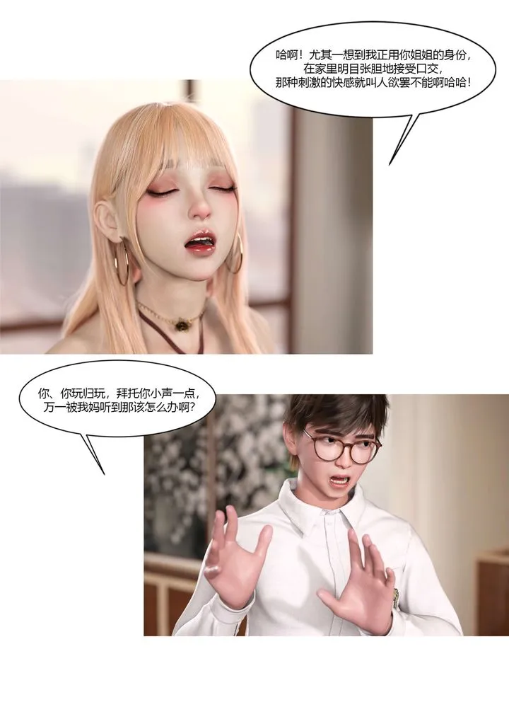 [3D][Ackerman]我的妈妈被损友穿上了 - 第17话 - page 61