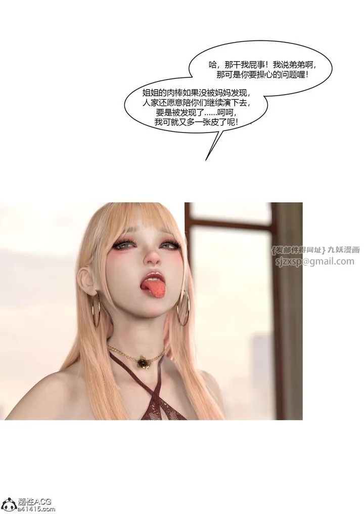 [3D][Ackerman]我的妈妈被损友穿上了 - 第17话 - page 62
