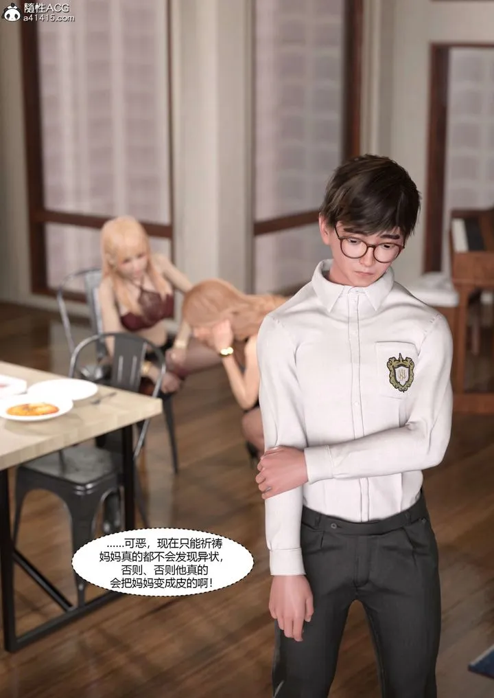 [3D][Ackerman]我的妈妈被损友穿上了 - 第17话 - page 63