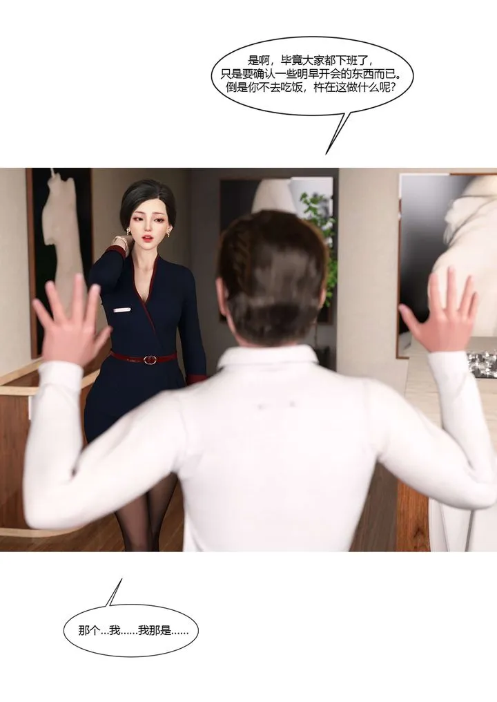 [3D][Ackerman]我的妈妈被损友穿上了 - 第17话 - page 65