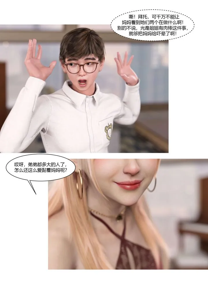 [3D][Ackerman]我的妈妈被损友穿上了 - 第17话 - page 66