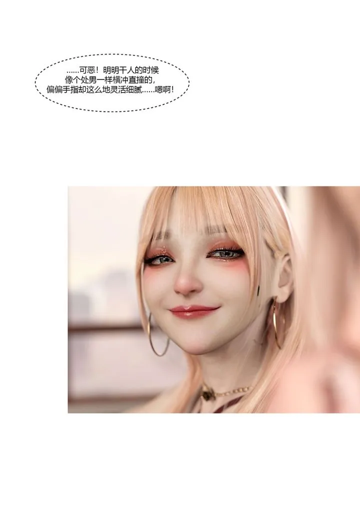 [3D][Ackerman]我的妈妈被损友穿上了 - 第17话 - page 77