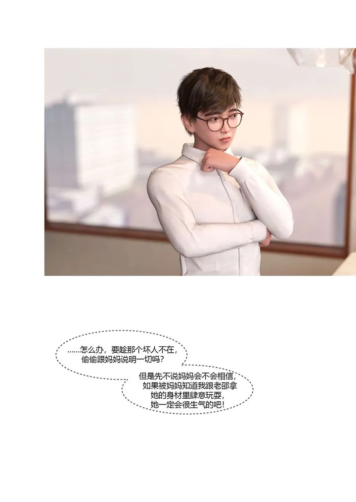 [3D][Ackerman]我的妈妈被损友穿上了 - 第17话 - page 82