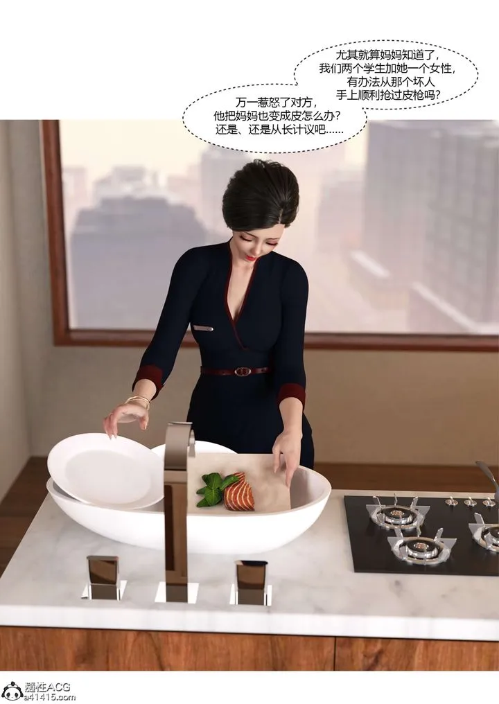 [3D][Ackerman]我的妈妈被损友穿上了 - 第17话 - page 83