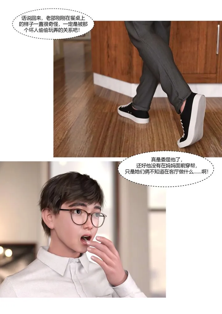 [3D][Ackerman]我的妈妈被损友穿上了 - 第17话 - page 84