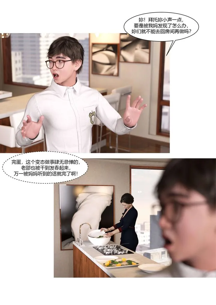 [3D][Ackerman]我的妈妈被损友穿上了 - 第17话 - page 88