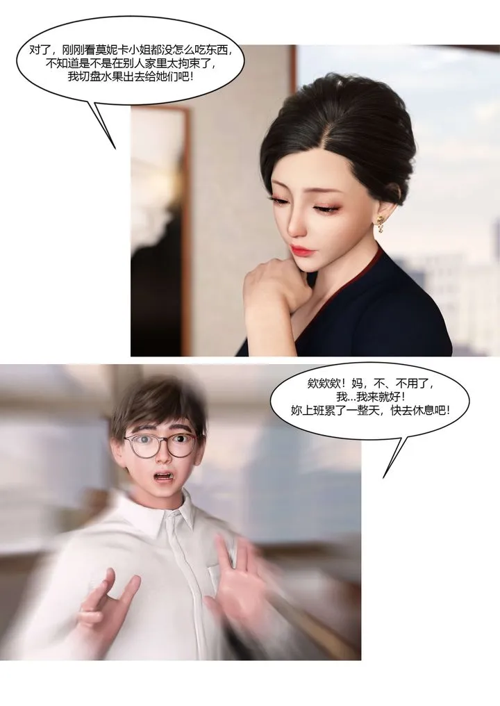 [3D][Ackerman]我的妈妈被损友穿上了 - 第17话 - page 90