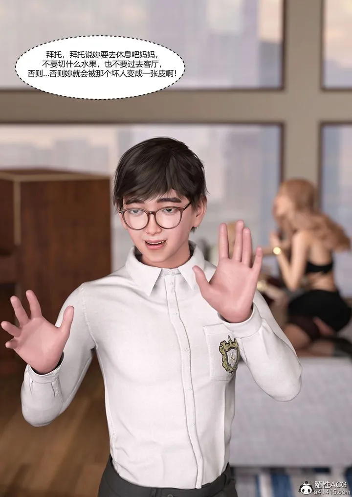 [3D][Ackerman]我的妈妈被损友穿上了 - 第17话 - page 91