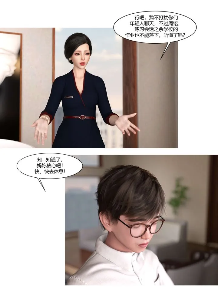 [3D][Ackerman]我的妈妈被损友穿上了 - 第17话 - page 92