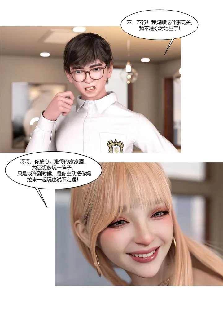 [3D][Ackerman]我的妈妈被损友穿上了 - 第17话 - page 98
