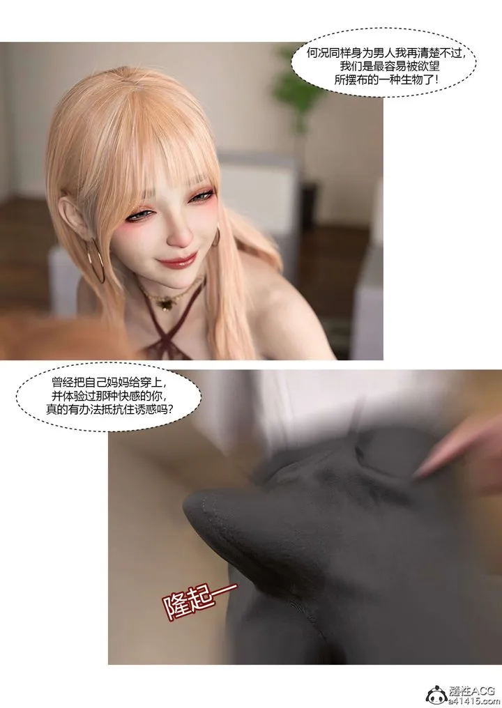 [3D][Ackerman]我的妈妈被损友穿上了 - 第17话 - page 100