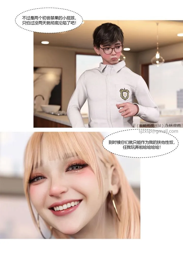[3D][Ackerman]我的妈妈被损友穿上了 - 第17话 - page 101