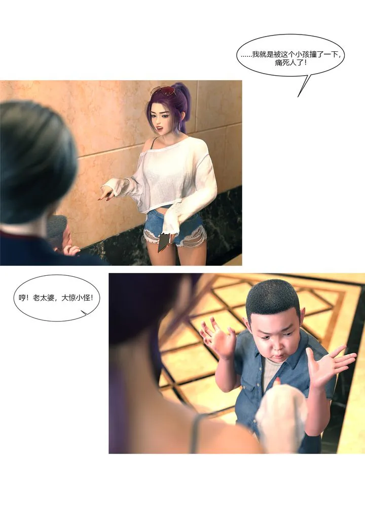 [3D][Ackerman]我的妈妈被损友穿上了 - 第12话 - page 16