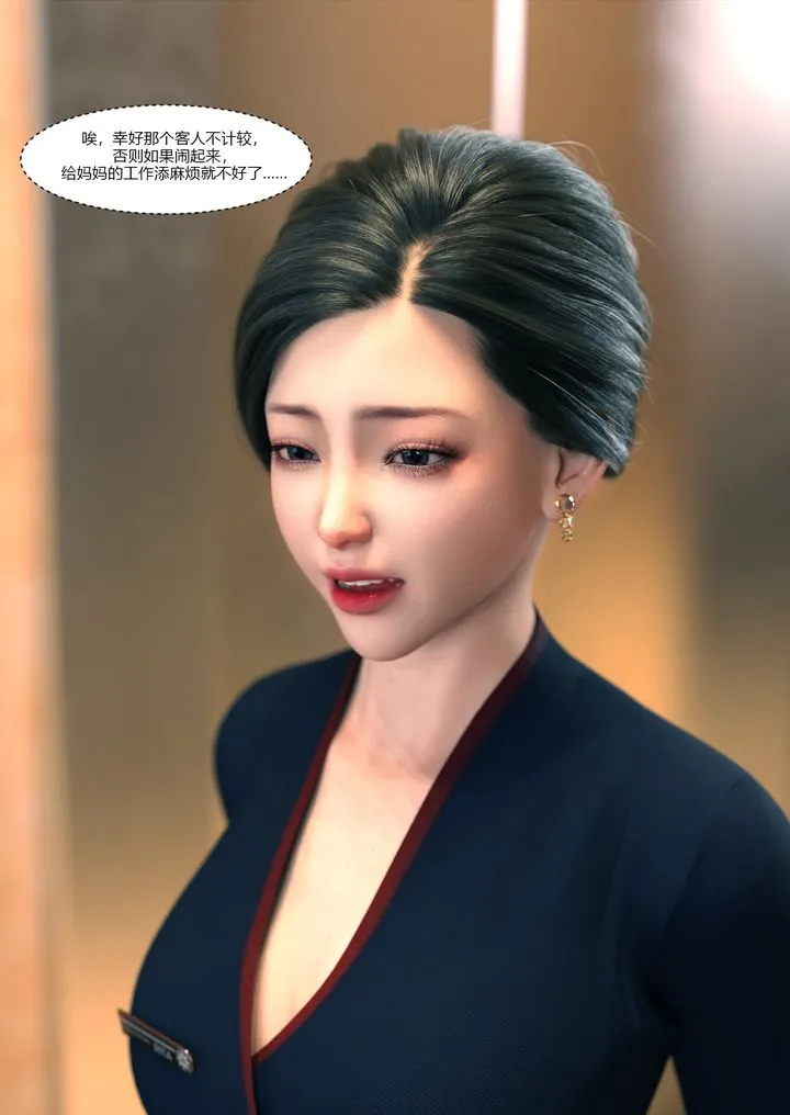 [3D][Ackerman]我的妈妈被损友穿上了 - 第12话 - page 20