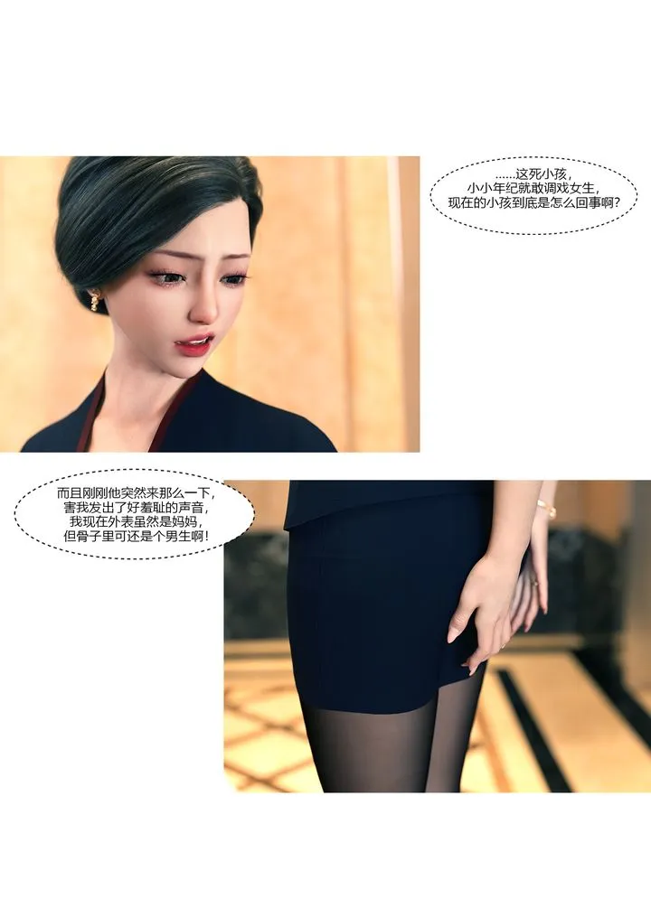 [3D][Ackerman]我的妈妈被损友穿上了 - 第12话 - page 24