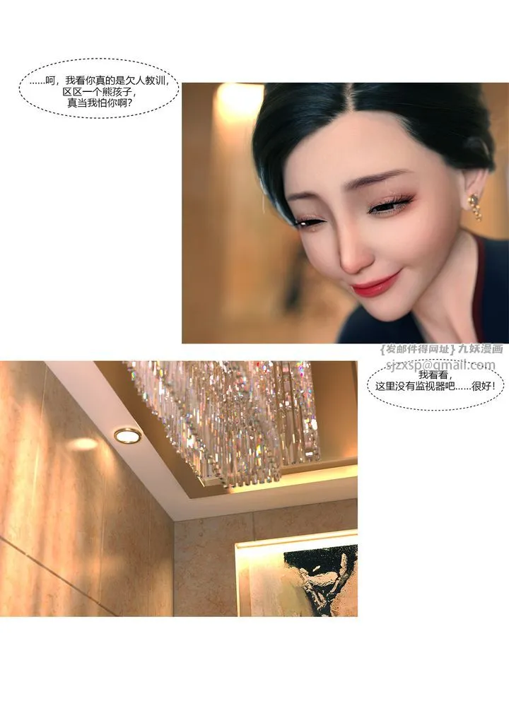 [3D][Ackerman]我的妈妈被损友穿上了 - 第12话 - page 27